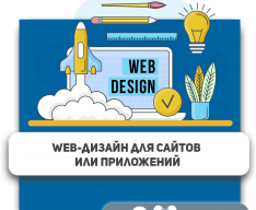 Web-дизайн для сайтов или приложений - Школа программирования для детей, компьютерные курсы для школьников, начинающих и подростков - KIBERone г. Белорецк