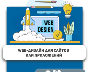Web-дизайн для сайтов или приложений - Школа программирования для детей, компьютерные курсы для школьников, начинающих и подростков - KIBERone г. Белорецк