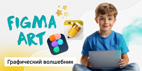 Графический волшебник, 8+ - Школа программирования для детей, компьютерные курсы для школьников, начинающих и подростков - KIBERone г. Белорецк