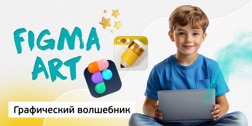 Графический волшебник, 8+ - Школа программирования для детей, компьютерные курсы для школьников, начинающих и подростков - KIBERone г. Белорецк
