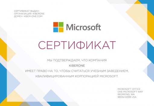 Microsoft - Школа программирования для детей, компьютерные курсы для школьников, начинающих и подростков - KIBERone г. Белорецк