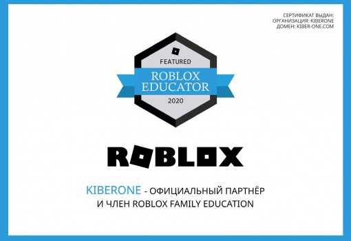 Roblox - Школа программирования для детей, компьютерные курсы для школьников, начинающих и подростков - KIBERone г. Белорецк