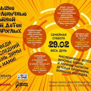 “Гуляем Масленицу в "Синара Центре" вместе с KIBERone!” - Школа программирования для детей, компьютерные курсы для школьников, начинающих и подростков - KIBERone г. Белорецк