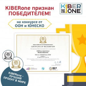 Компания из России признана лучшей в мире ООН и ЮНЕСКО в сфере цифрового образования для детей. - Школа программирования для детей, компьютерные курсы для школьников, начинающих и подростков - KIBERone г. Белорецк